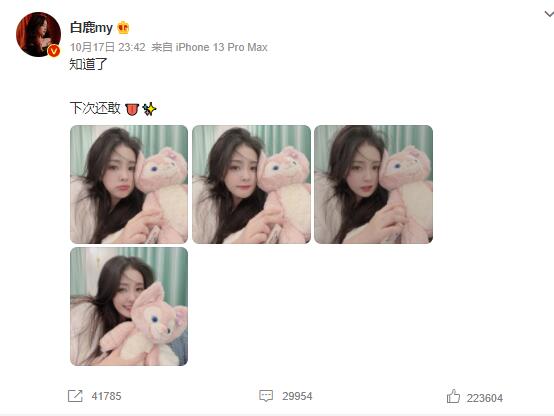 白鹿晒微博