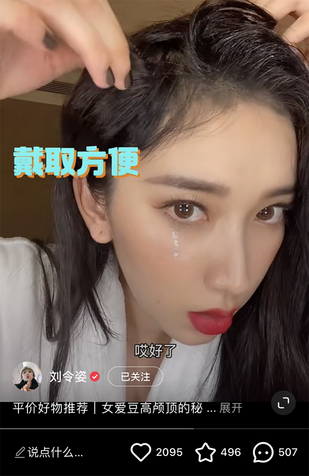 刘令姿介绍假发片 图片来自:刘令姿小红书