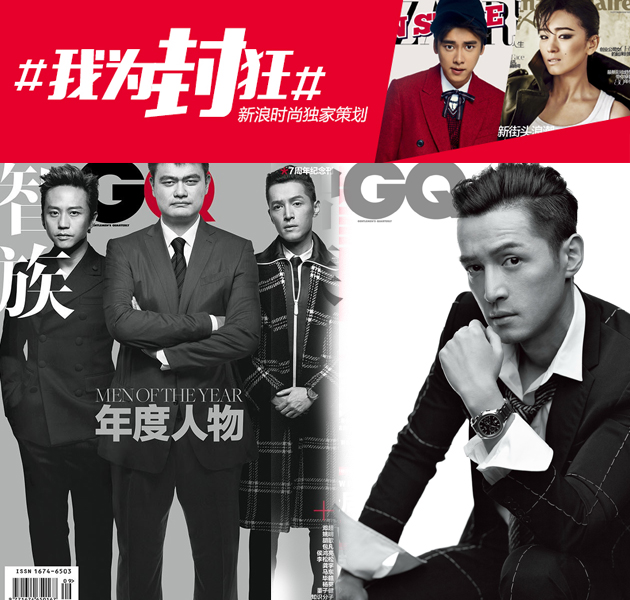 第六名：《GQ》姚明胡歌