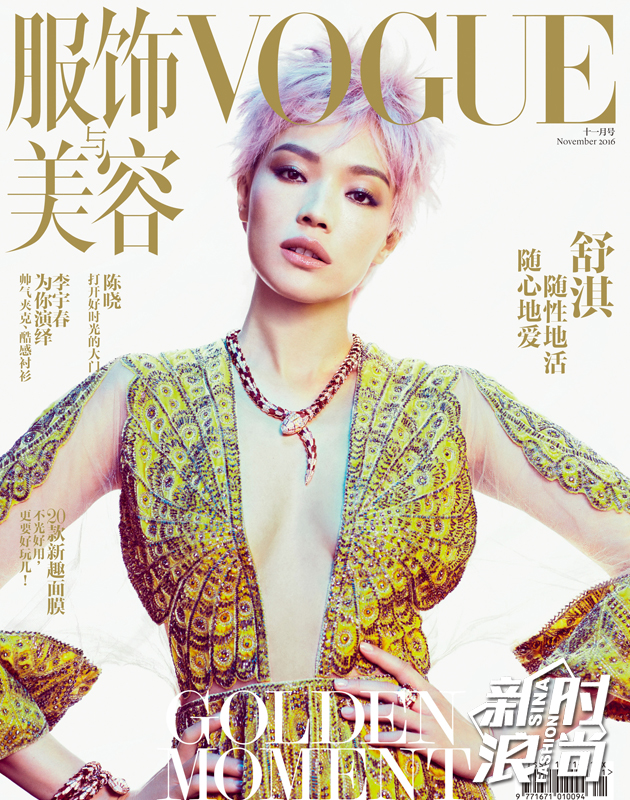 舒淇-VOGUE十月刊