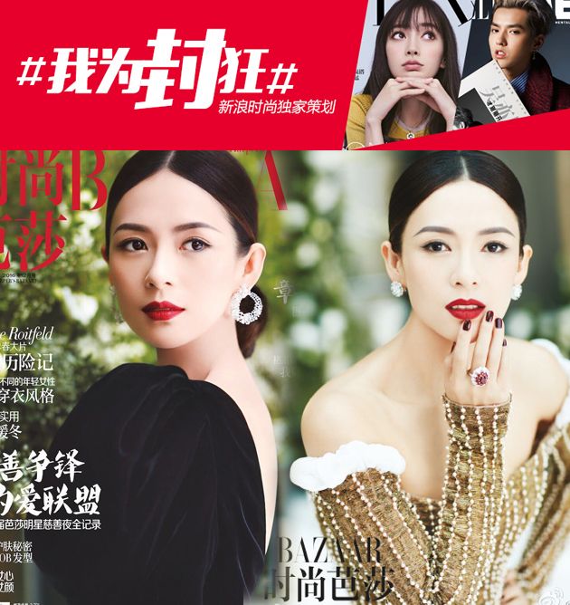 时尚芭莎-章子怡