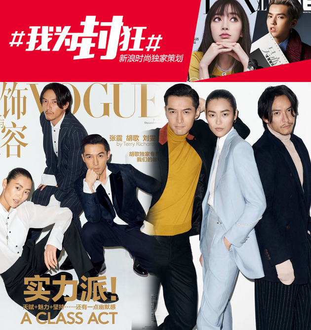 VOGUE-刘雯胡歌
