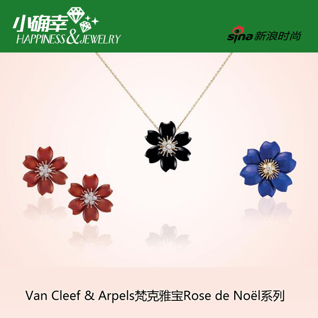 Van Cleef & Arpels梵克雅宝Rose de Noel系列