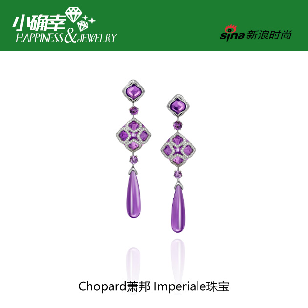 Chopard萧邦Imperiale系列珠宝