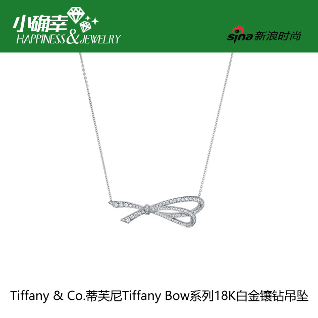 Tiffany & Co蒂芙尼Tiffany-Bow系列18K白金镶钻吊坠