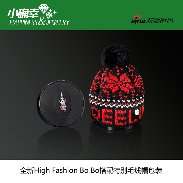 全新High Fashion Bo Bo搭配特别毛线帽包装
