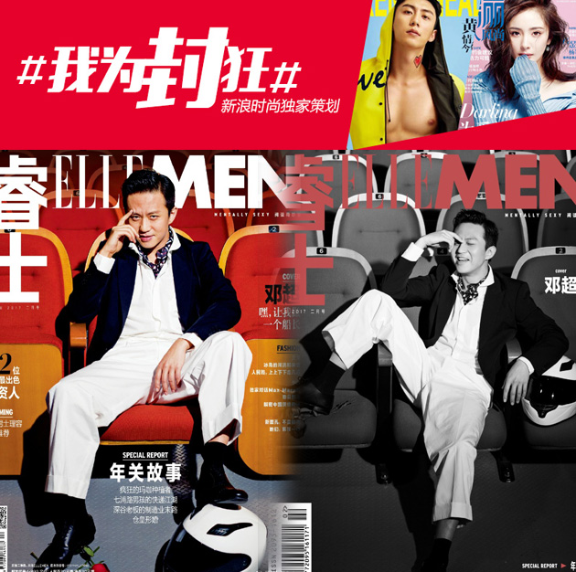 《ELLEMEN》邓超