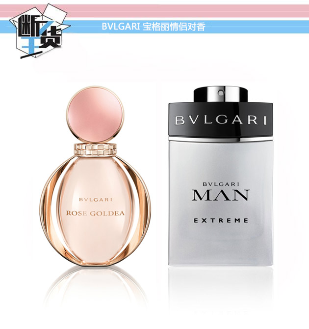 BVLGARI-情侣对香