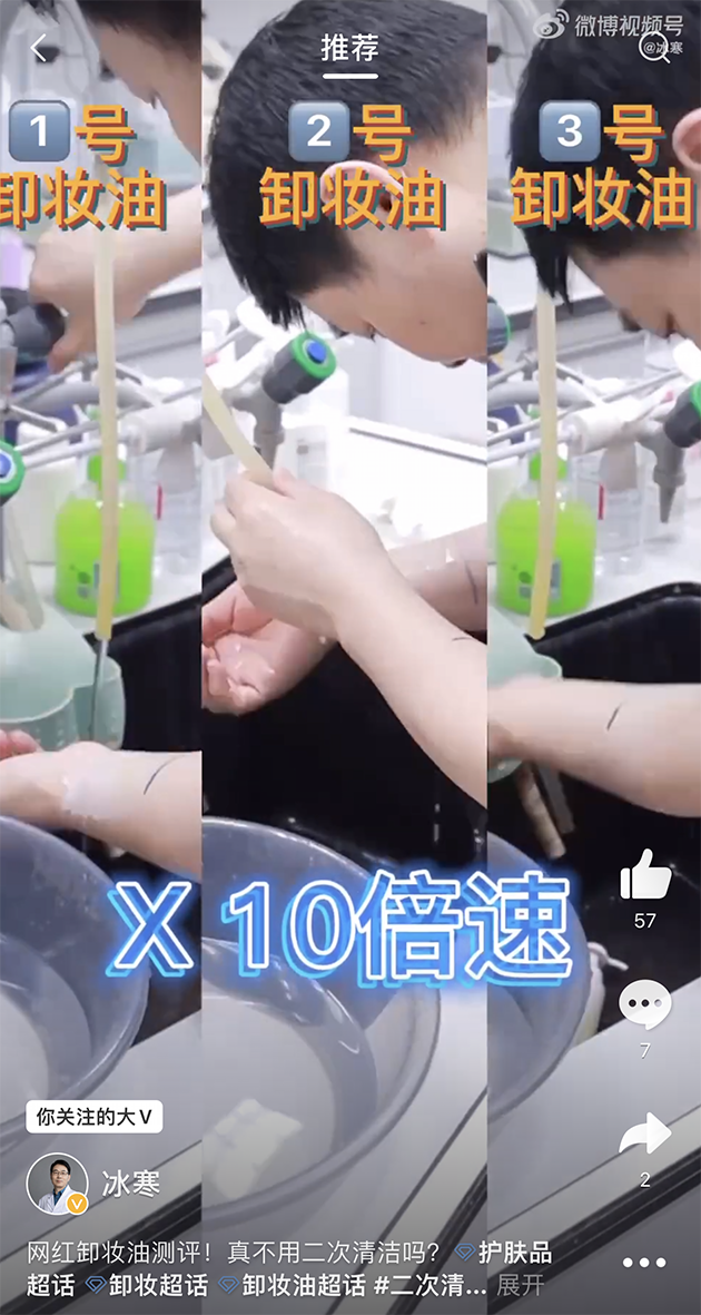 分别用3款卸妆油卸妆 图片来源:@冰寒 微博视频截图
