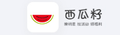 西瓜籽