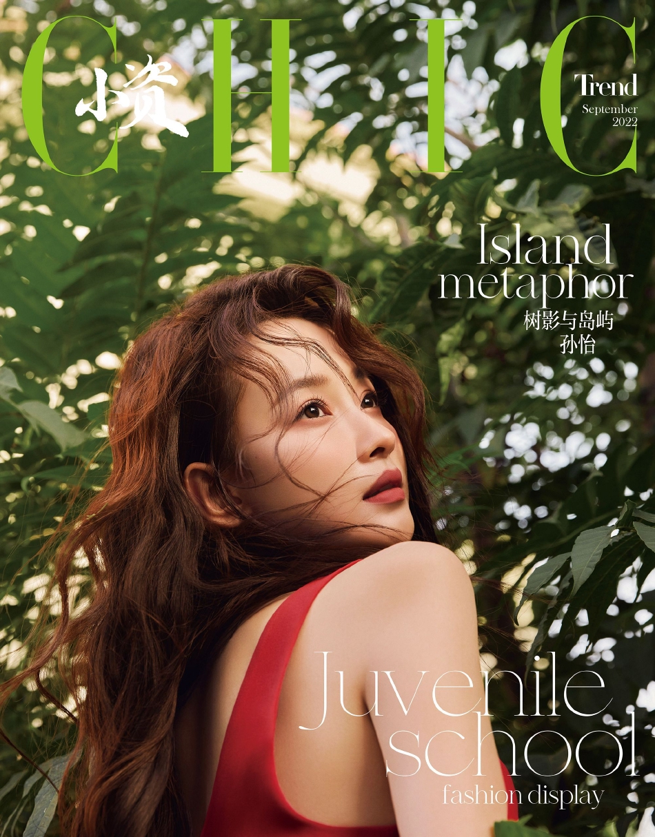 孙怡登《CHIC Magazine》九月封面 复古田园风造型从容优雅