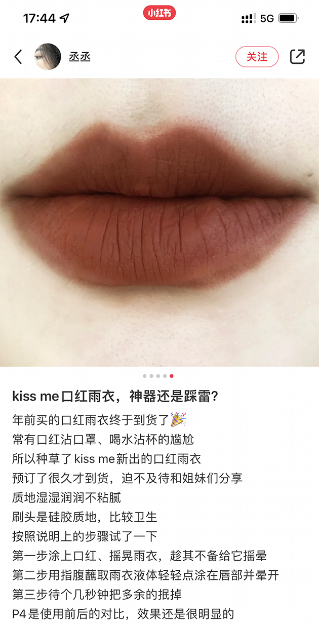 网友吐槽用过口红雨衣之后显唇纹 图片来源:@丞丞 的小红书