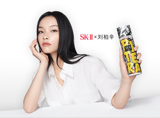 刘柏辛 合作SK-II