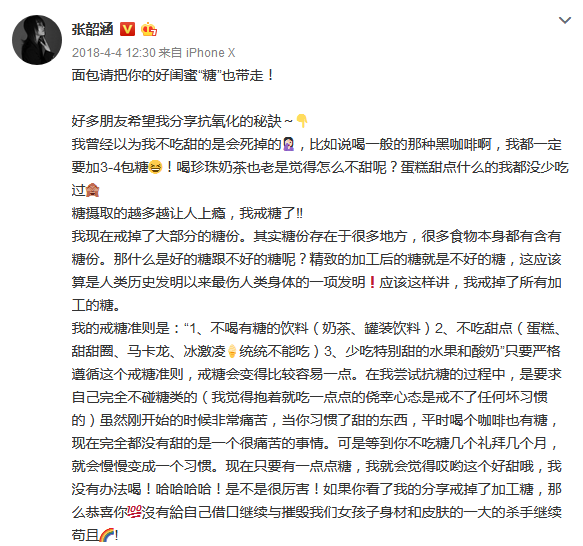 张韶涵曾长文分享抗糖秘诀