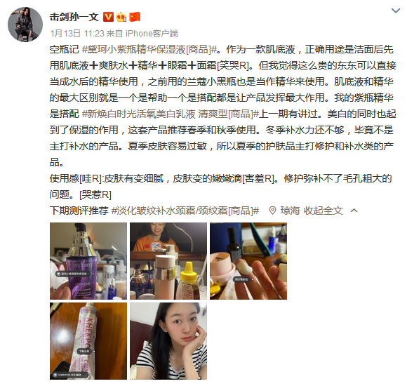 孙一文分享护肤好物