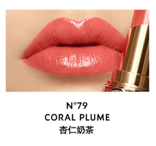 YSL圆管唇膏(圣罗兰莹亮纯魅唇膏)#N79