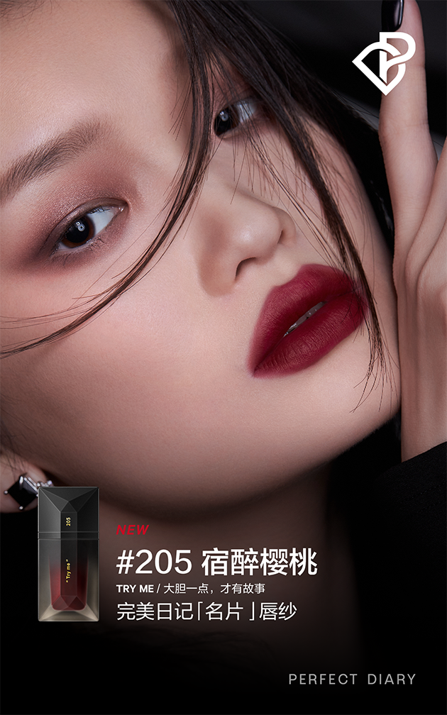 完美日记锁色薄纱名片唇釉 #205 宿醉樱桃