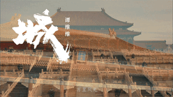谭维维《紫禁城》主题歌