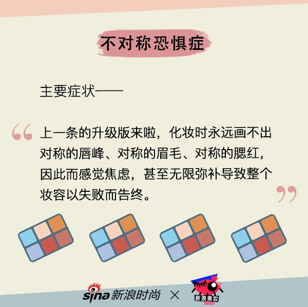 不对称恐惧症