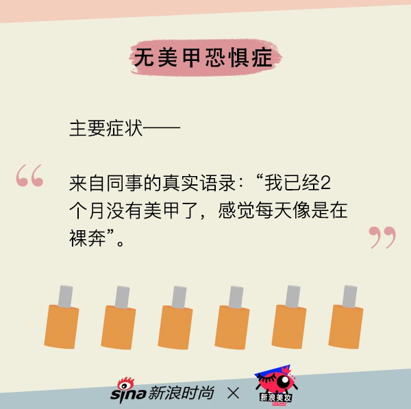 无美甲恐惧症