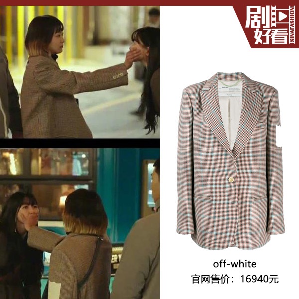 女主的格紋西裝
