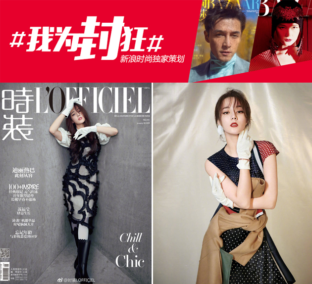 《时装LOFFICIEL》 迪丽热巴