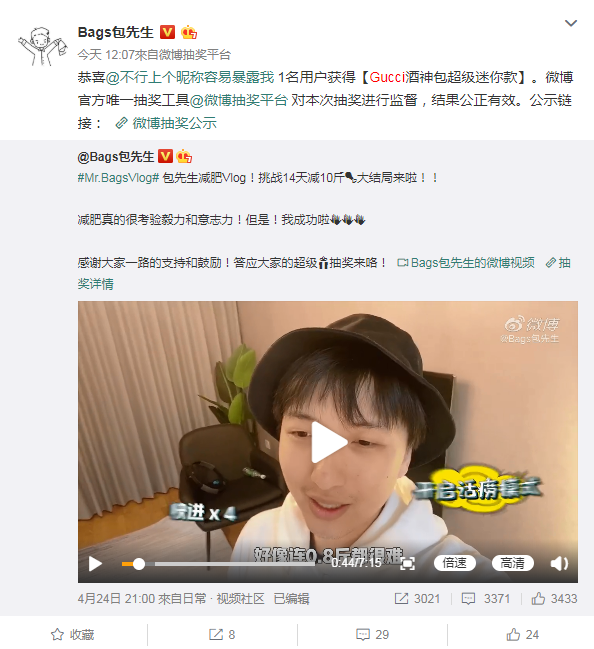 图片来源：Bags包先生微博