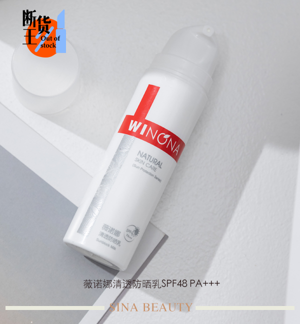 薇诺娜清透防晒乳SPF48 PA+++