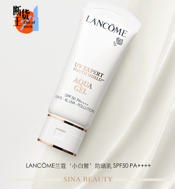 Lancôme兰蔻‘小白管’防晒乳 SPF50 PA++++