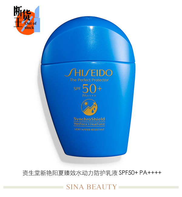 资生堂新艳阳夏臻效水动力防护乳液 SPF50+ PA++++