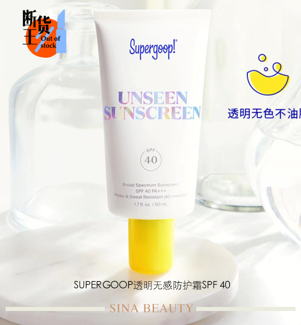 SUPERGOOP透明无感防护霜SPF 40