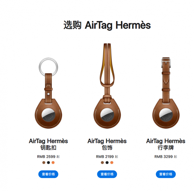 爱马仕为Apple的新产品AirTag设计皮套