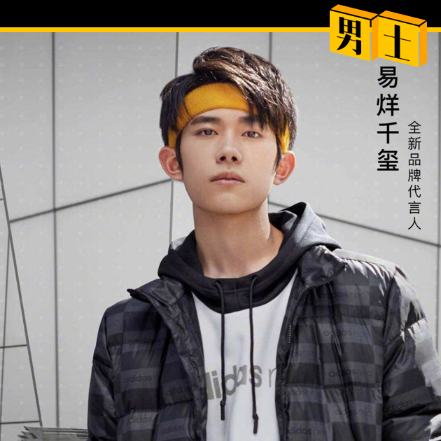 易烊千玺:adidas neo