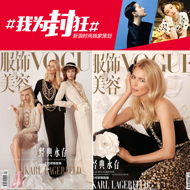 Vogue 众超模