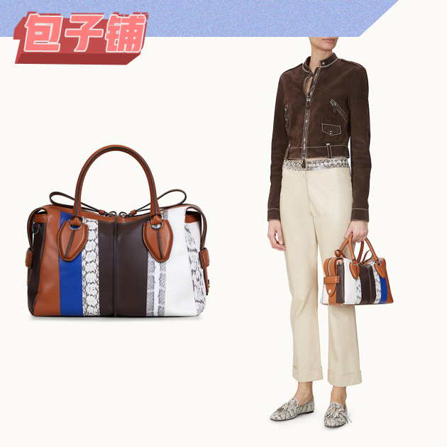 拼接色的Tod’s D-Styling