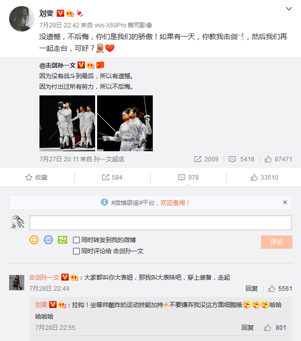 刘雯邀孙一文走T台