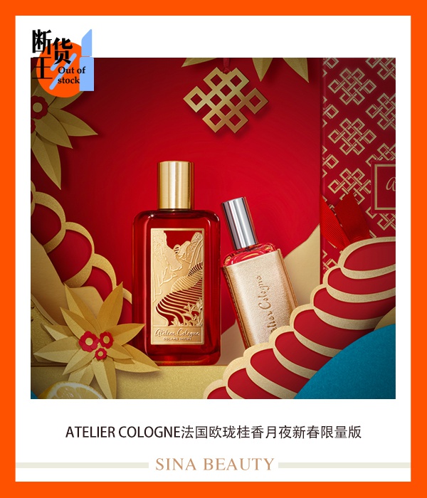 Atelier-Cologne法国欧珑桂香月夜新春限量版