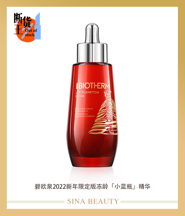 碧欧泉2022新年限定版冻龄‘小蓝瓶’精华
