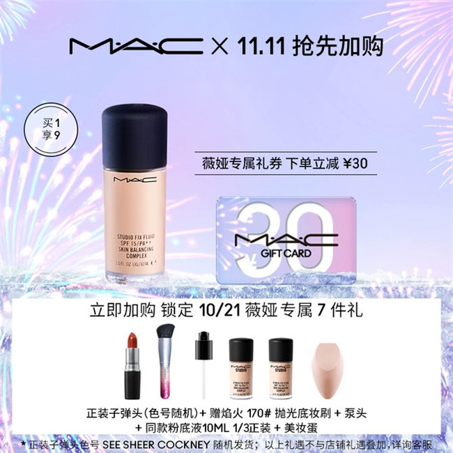 MAC 定制无瑕粉底液