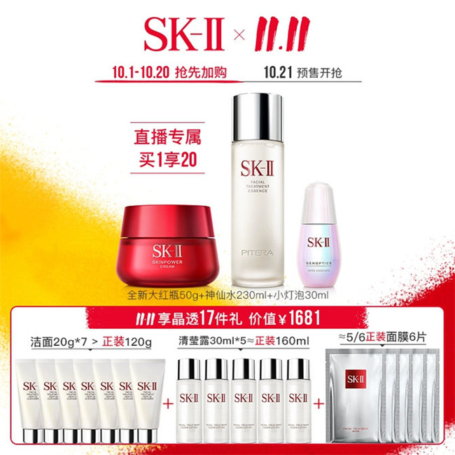 SK-II skinpower神仙水小灯泡大红瓶