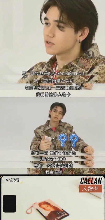 庆怜“表白”Jennie