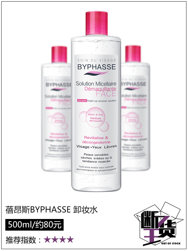 蓓昂斯BYPHASSE