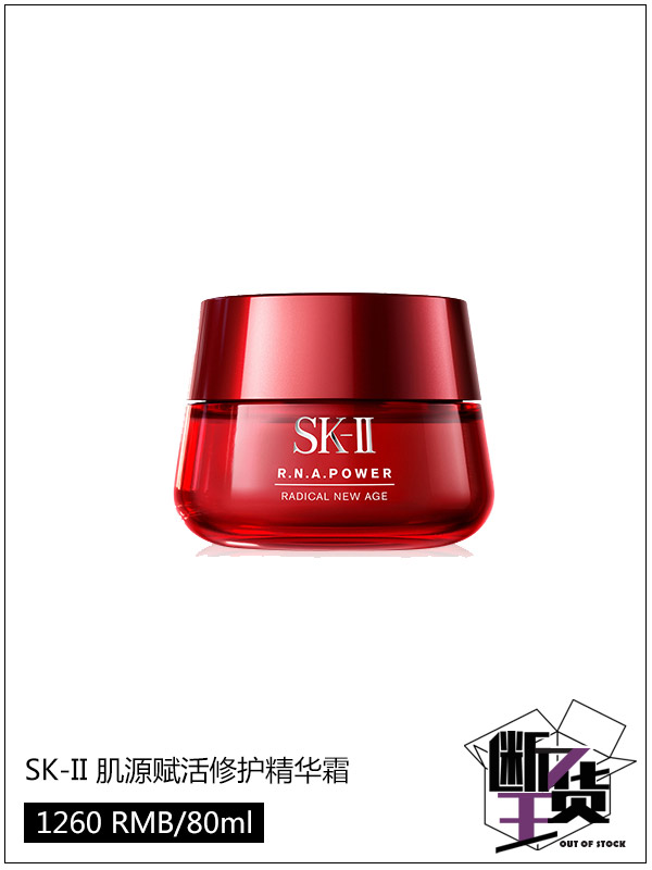 SK-II 肌源赋活修护精华霜