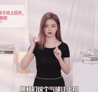 把头想象成一个氢气球,把头往上提拉(图片来源:@易烫YCC 微博视频截图)