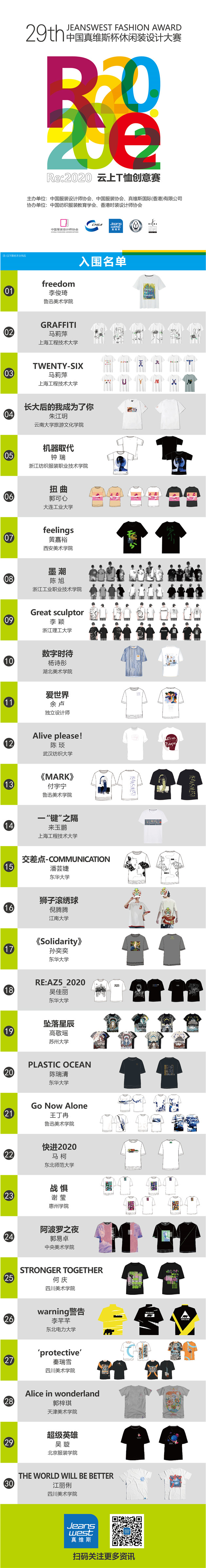 入围作品