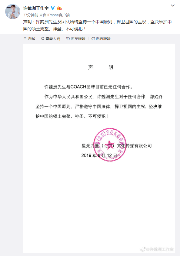 許魏洲工作室聲明