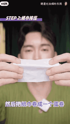 5用纸巾吸掉嘴巴内侧的水分-来源:明星化妆师朴东民的小红书视频截图