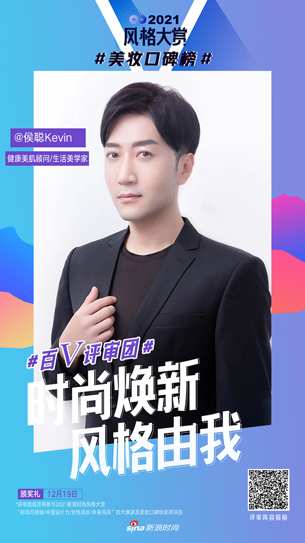 健康美肌顾问,生活美学家-侯聪Kevin