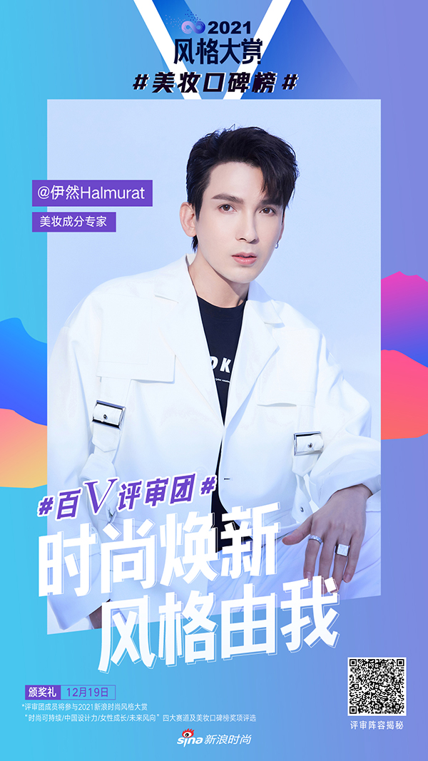 美妆成分专家-伊然Halmurat