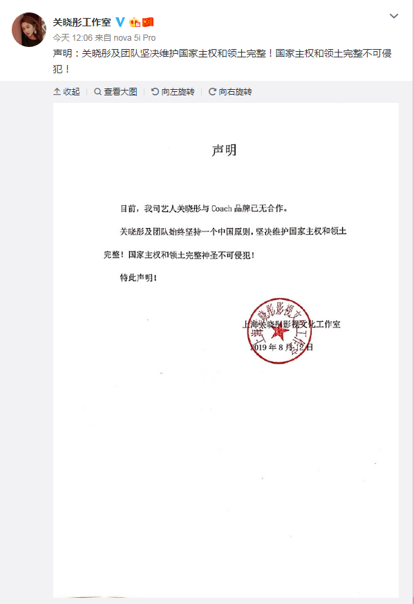 關曉彤工作室聲明